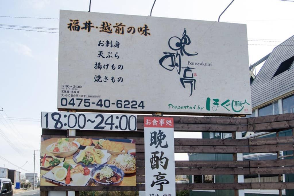 Ferienwohnung Tood一宮-A棟 Ichinomiya  Exterior foto